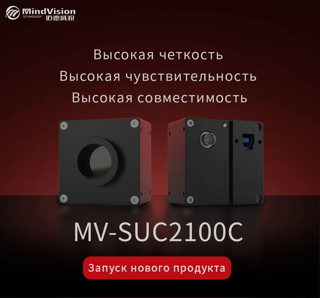 MV-SUC2100C MV-SUC2100C