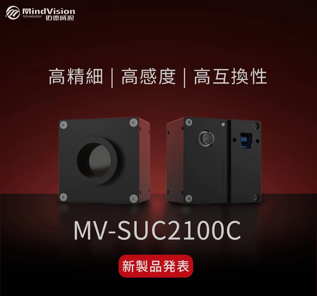 MV-SUC2100C MV-SUC2100C