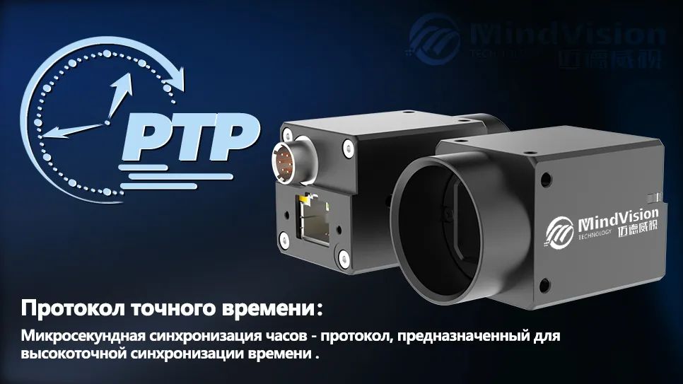 PTP GigE камера <1мкс PTP GigE камера <1мкс