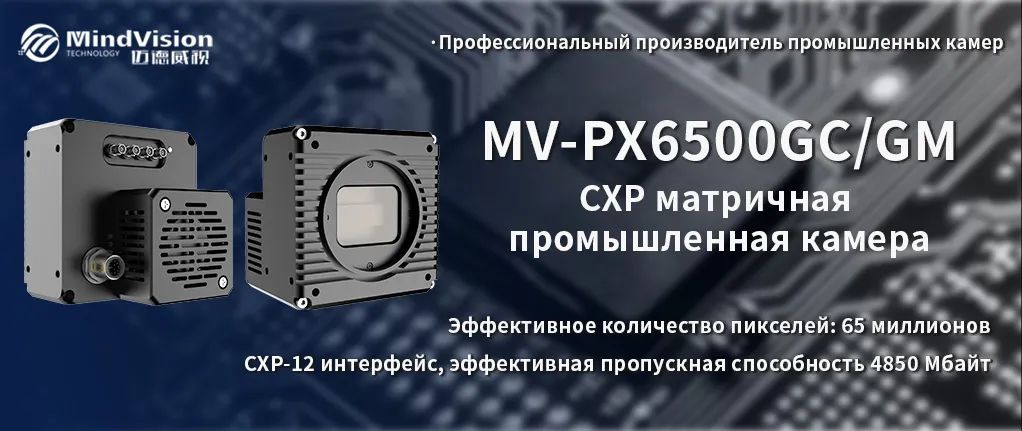 MV-PX6500GC/GM — 65-мегапиксельная промышленная камера для проверки дисплеев MV-PX6500GC/GM — 65-мегапиксельная промышленная камера для проверки дисплеев