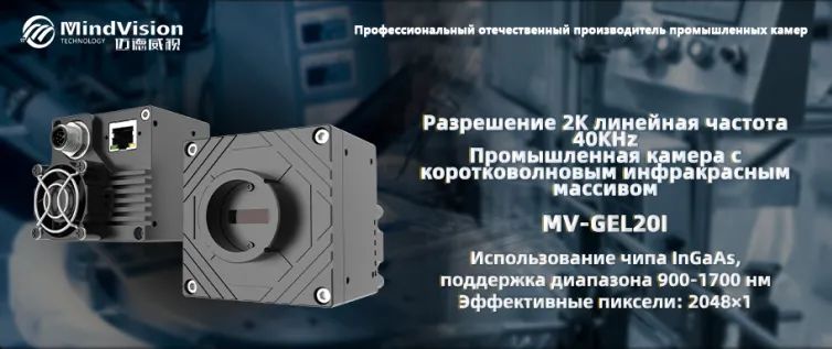 Линейная сканирующая камера SWIR Линейная сканирующая камера SWIR
