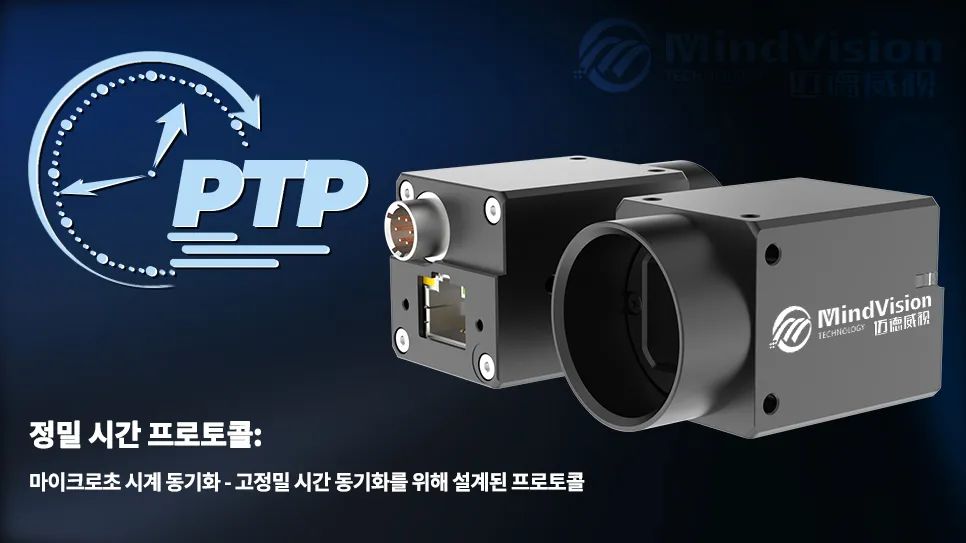 PTP 산업용 카메라 PTP 산업용 카메라