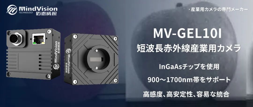 12.5μm SWIR ラインスキャンカメラ(18kHz) 12.5μm SWIR ラインスキャンカメラ(18kHz)