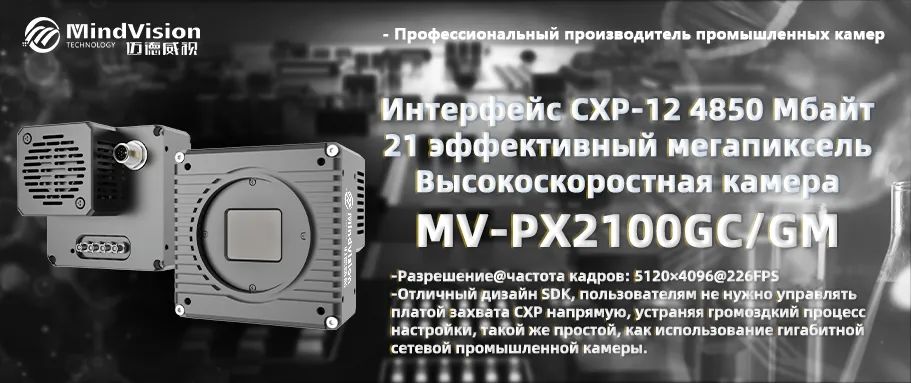 Высокоскоростная камера для сканирования области Высокоскоростная камера для сканирования области