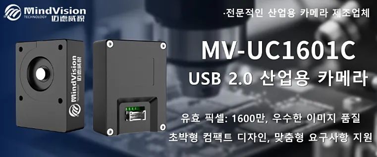 MV-UC1601C:16메가픽셀 비용 효율적인 산업용 카메라 MV-UC1601C:16메가픽셀 비용 효율적인 산업용 카메라