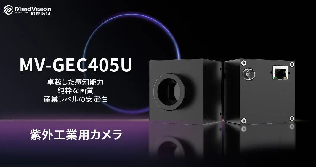 MV-GEC405U MV-GEC405U