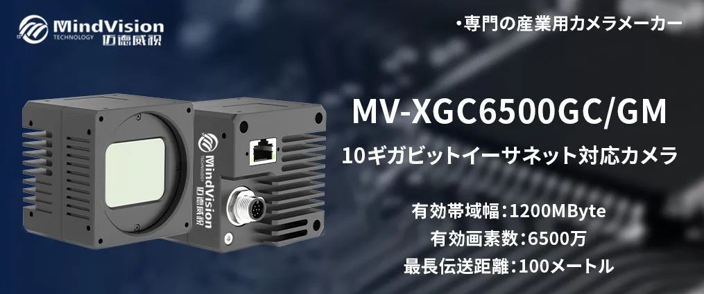 スマートフォンフレーム検査ソリューション-MV-XGC6500GC/GM スマートフォンフレーム検査ソリューション-MV-XGC6500GC/GM