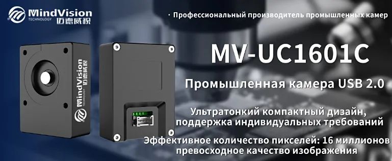 MV-UC1601C:16-мегапиксельная экономичная промышленная камера MV-UC1601C:16-мегапиксельная экономичная промышленная камера