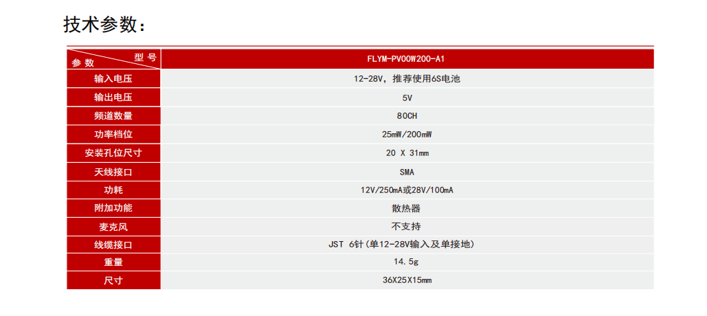 200mwVTX图传小功率无人机图传模块 (2).png