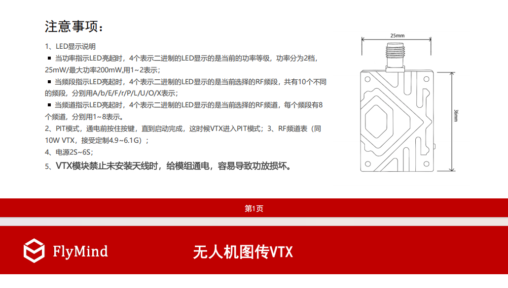 200mwVTX图传小功率无人机图传模块 (3).png