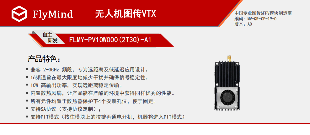 飞迈2-3GHz-10W模拟图传无人机图传模块 (1).png