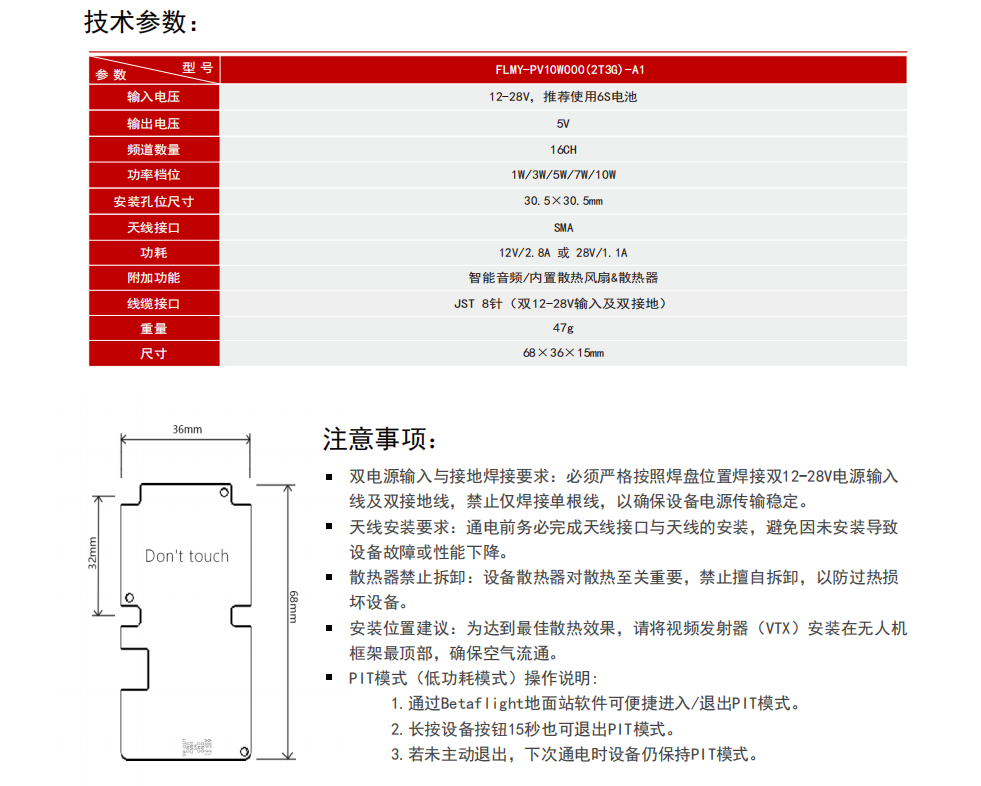 飞迈2-3GHz-10W模拟图传无人机图传模块 (2).png