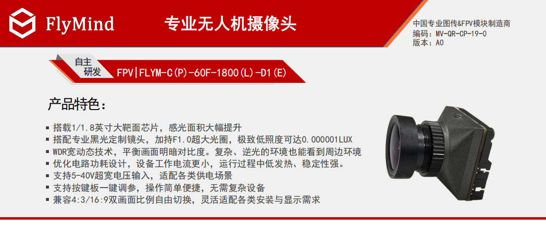 1800tvl-模拟 FPV 摄像头 (1).png