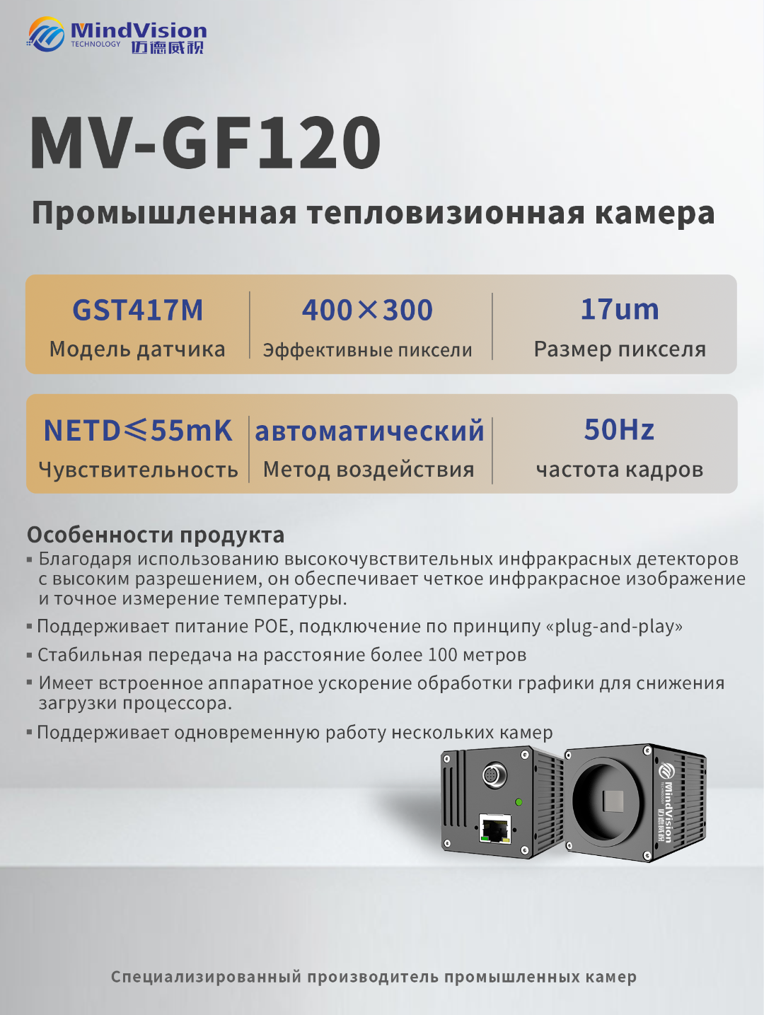 MV-GF120 MV-GF120