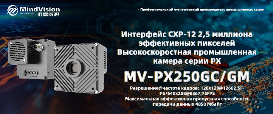 высокоскоростная камера