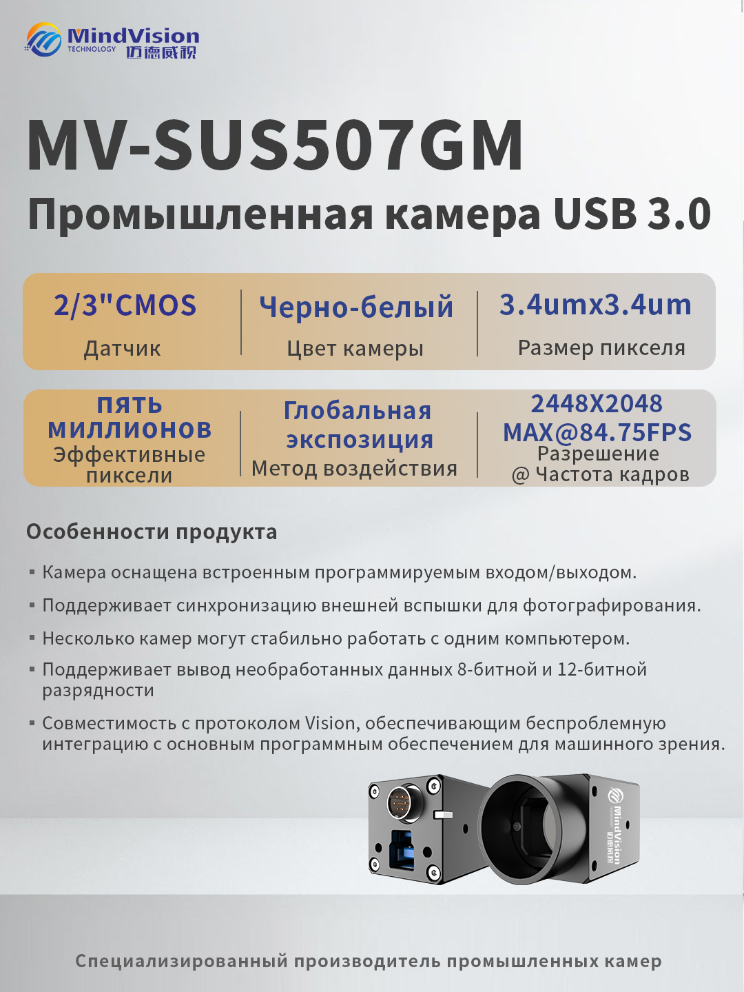 Промышленная камера MV-SUS507GM USB3.0