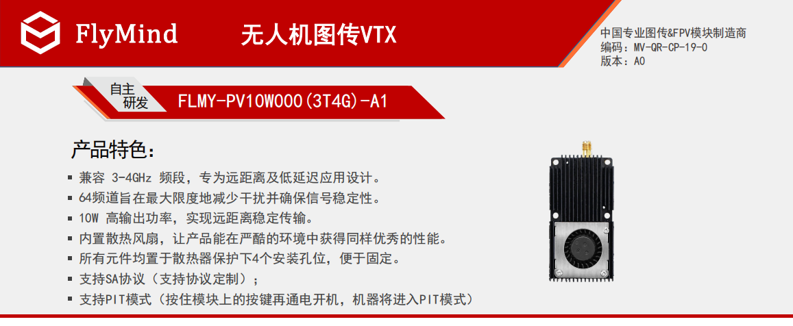 飞迈3-4GHz-64CH-10W模拟图传无人机图传模块 &nbsp;(1).png
