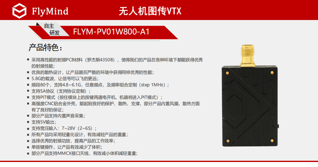 飞迈1800mW模拟图传VTX抗干扰轻量化图传 (1).png
