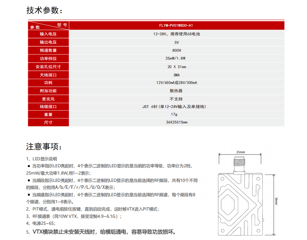 飞迈1800mW模拟图传VTX抗干扰轻量化图传 (2).png