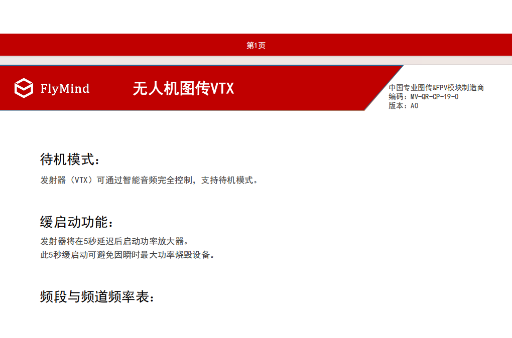 飞迈图传工业级图传无人机图传可定制 (3).png