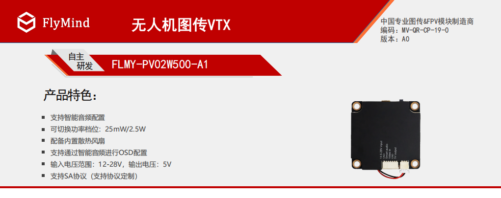 飞迈图传工业级图传无人机图传可定制 (1).png