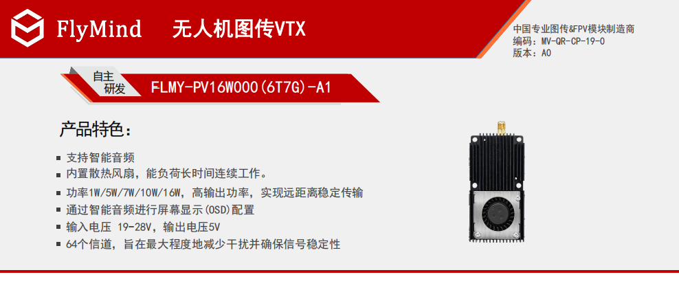 16W 6-7GHz long distance video transmitter product feature image