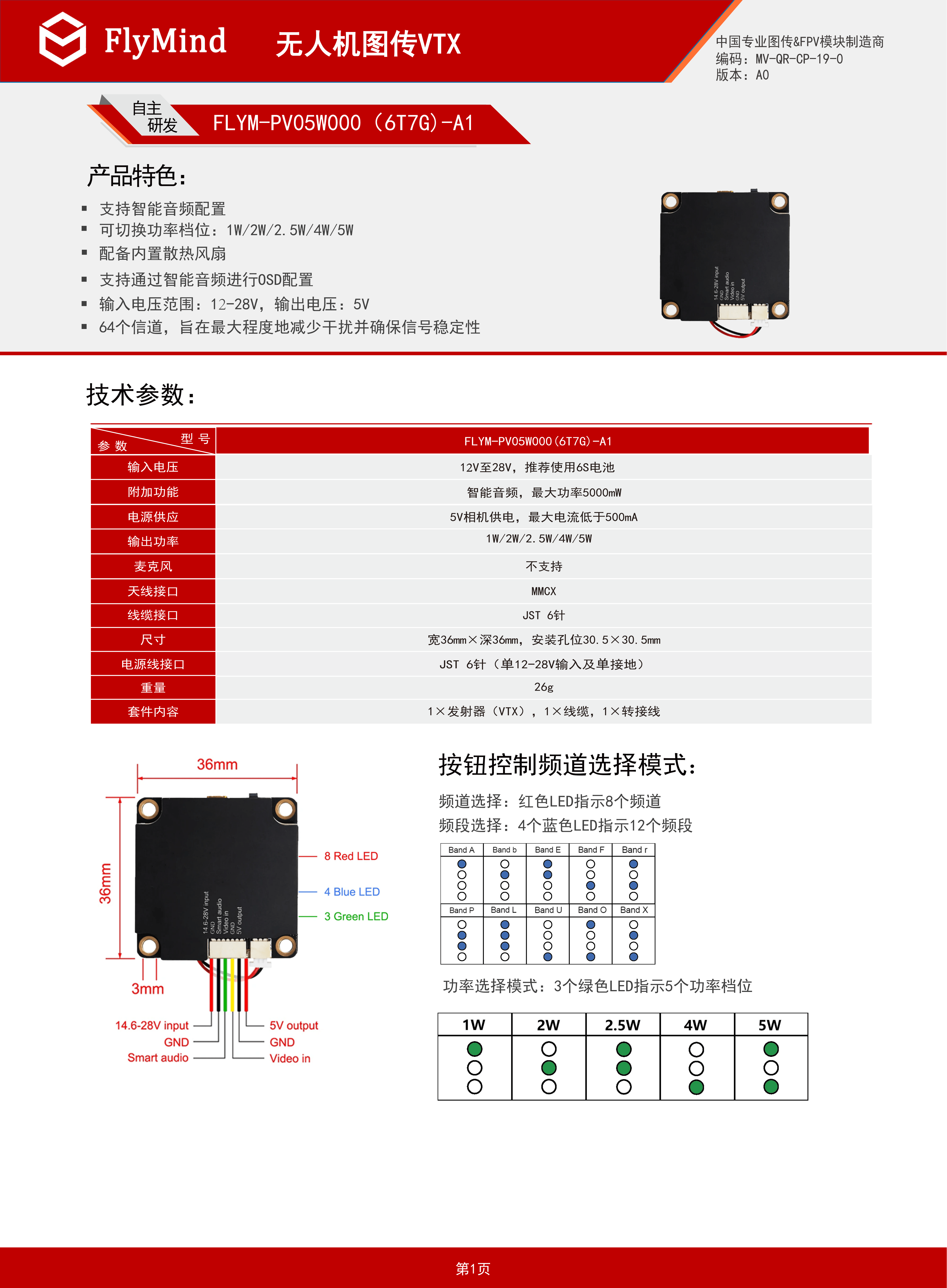 飞迈 5W 模拟 VTX 无人机视频发射器安装