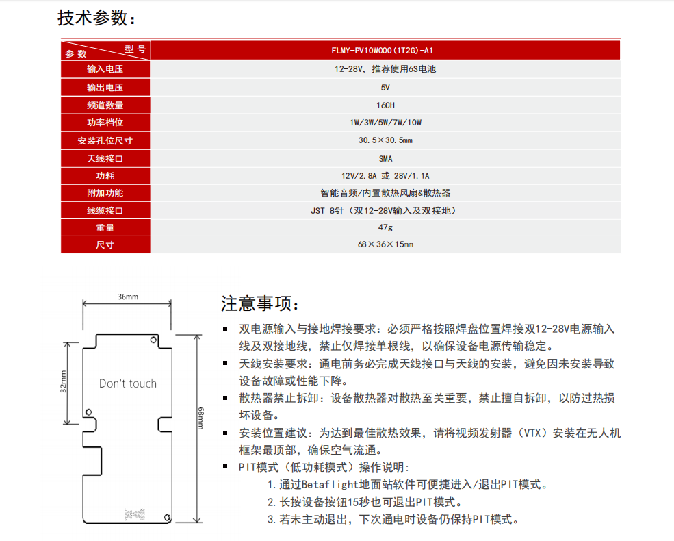 飞迈10W1-2GHz图传模块无人机图传  (2).png