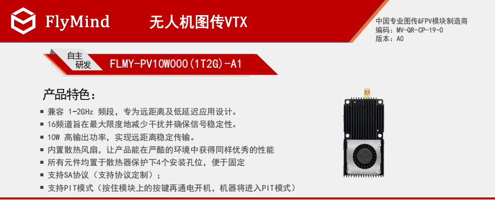 飞迈10W1-2GHz图传模块无人机图传  (1).png