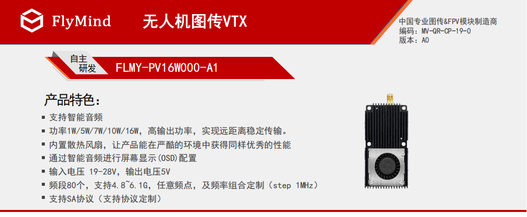 飞迈16W模拟图传.png