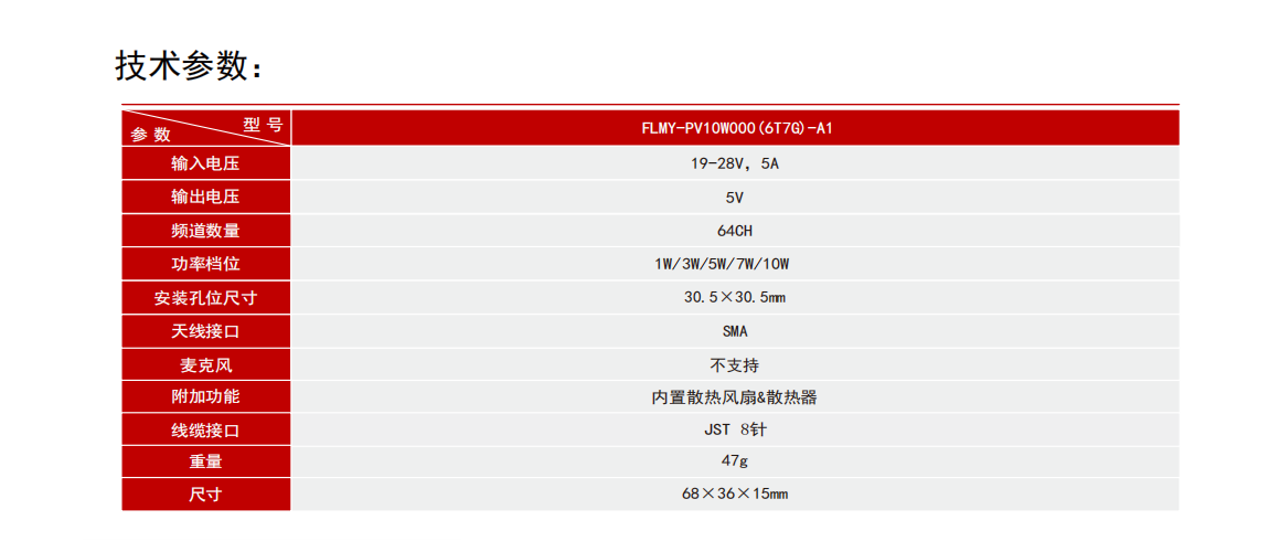 6-7G10W图传模块大功率无人机图传VTX-2 (2).png