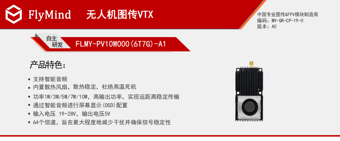 6-7.2GHz 10W high-frequency video transmitter product feature image