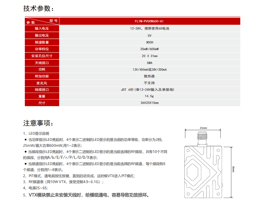 飞迈600mW图传低延迟图传VTX (2).png