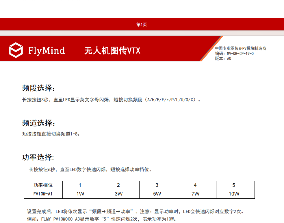飞迈10W大功率图传支持自定义频段 (3).png