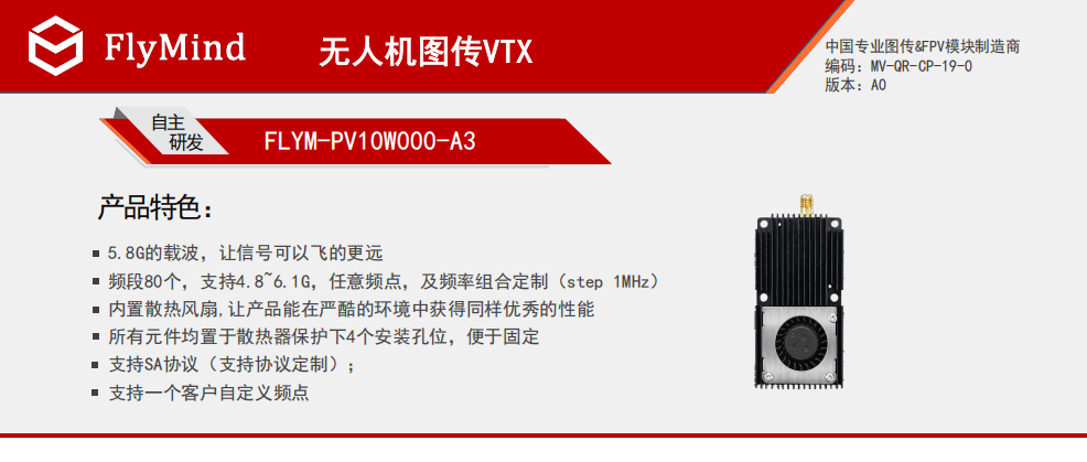 飞迈10W大功率图传支持自定义频段 (1).png
