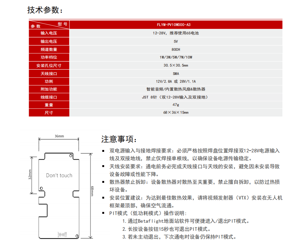 飞迈10W大功率图传支持自定义频段 (2).png