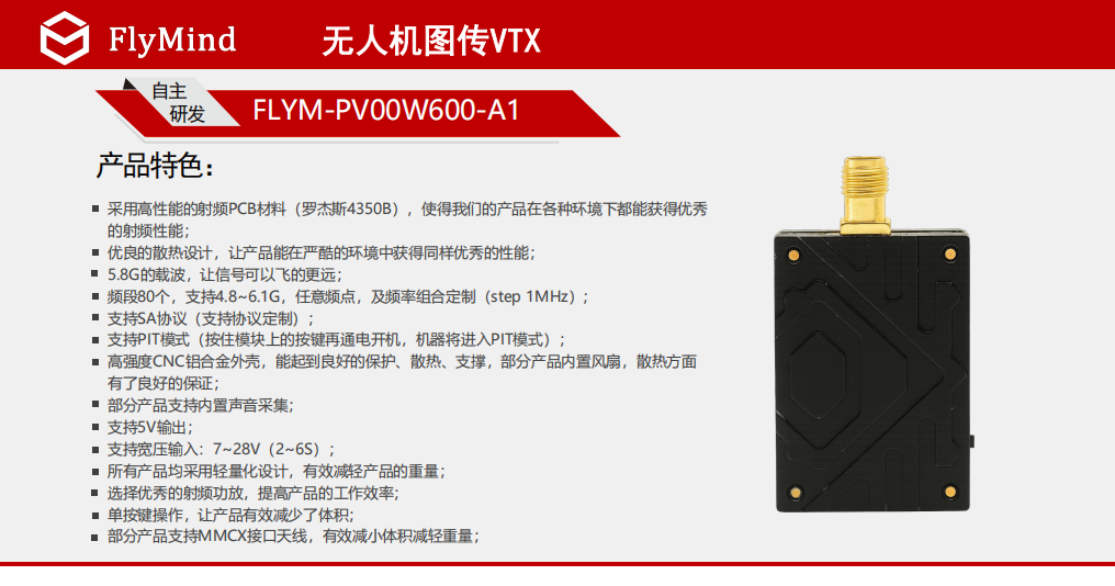 飞迈600mW图传低延迟图传VTX (1).png