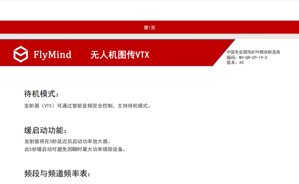 飞迈5W无人机图传模块远距离图传 (3).png