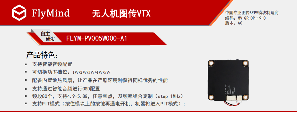 飞迈5W无人机图传模块远距离图传 (1).png