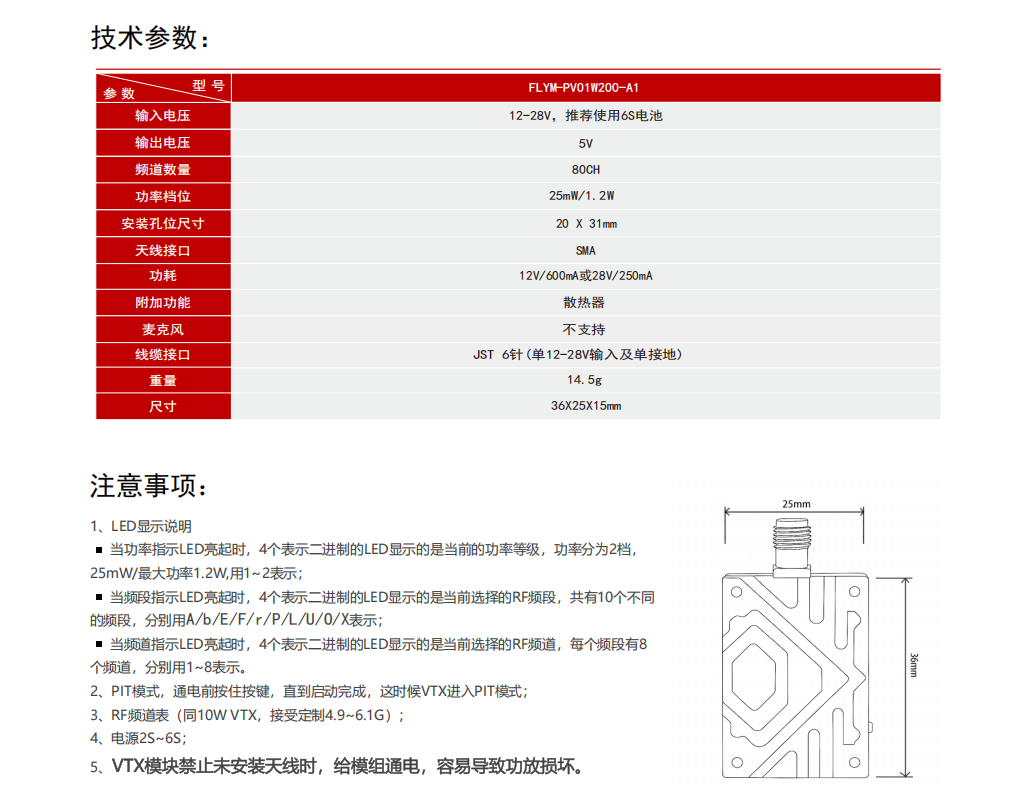 飞迈1200mw图传高稳定图传VTX农业植保图传 (2).png