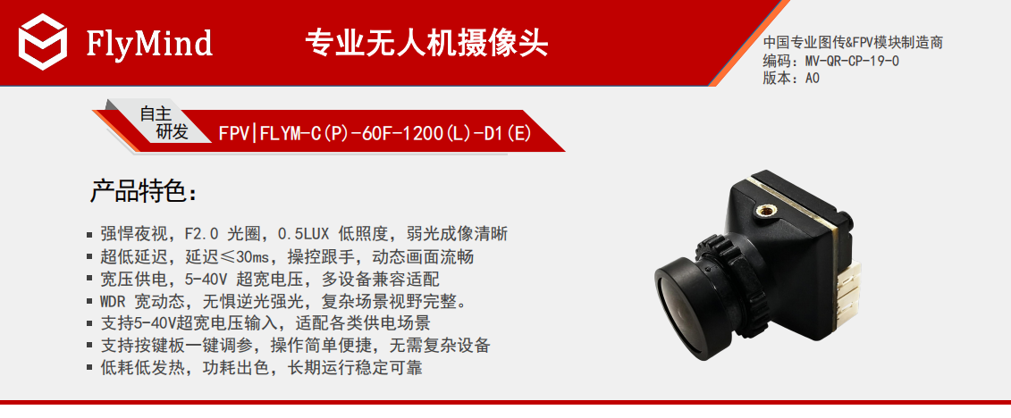 无人机FPV摄像机 (2).png