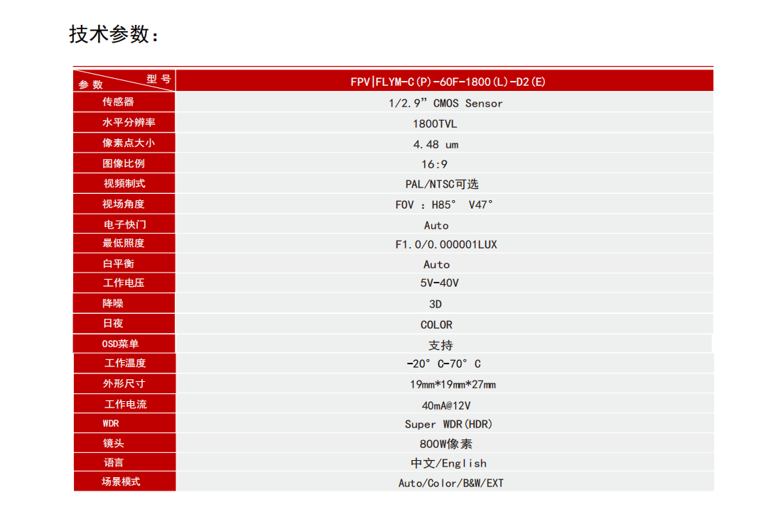 星光级夜视大光圈低照度无人机FPV摄像机 (6).png