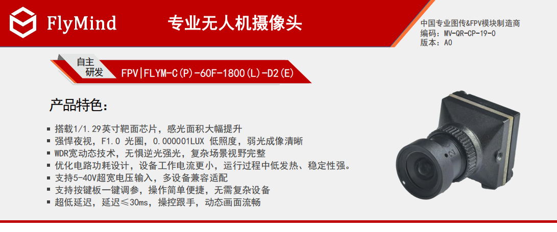 星光级夜视大光圈低照度无人机FPV摄像机 (5).png