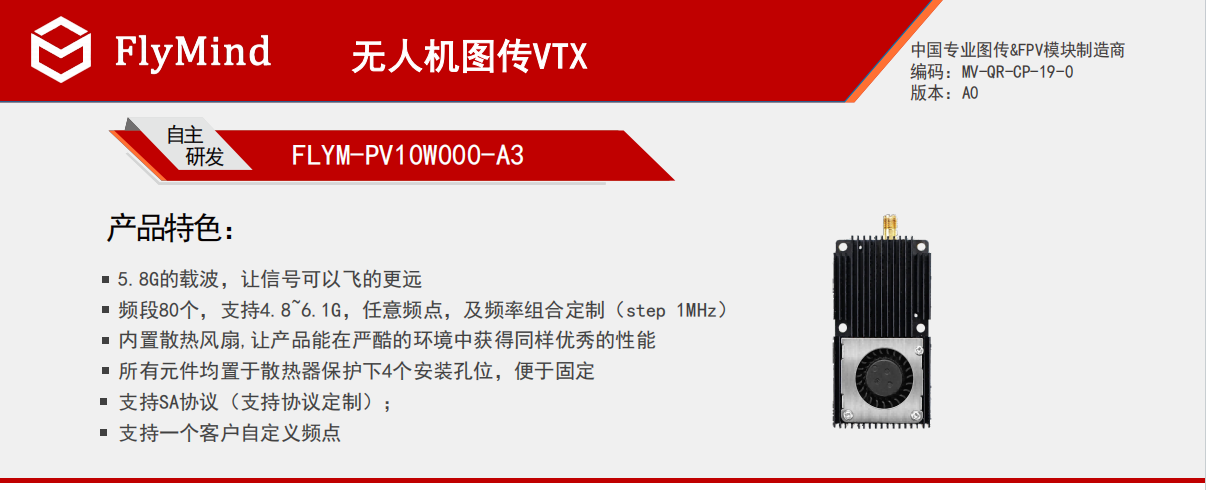 飞迈10W模拟图传.png