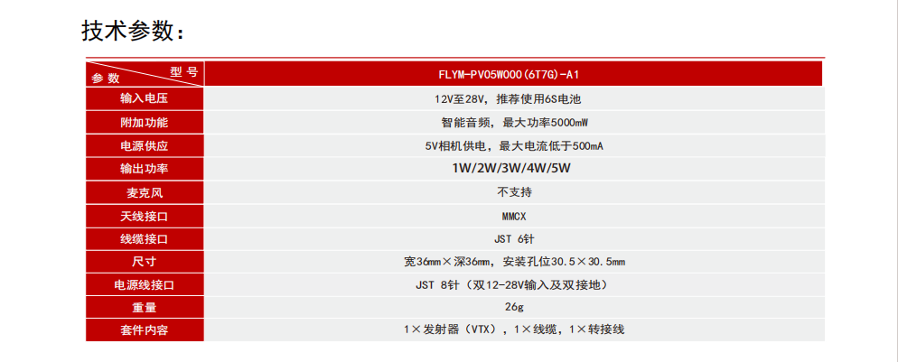 飞迈5W图传6-7GHz-无人机穿越机图传 (3).png