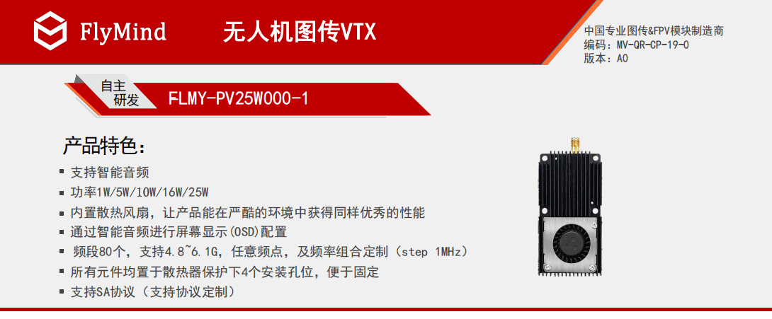 飞迈25W模拟图传模块.png