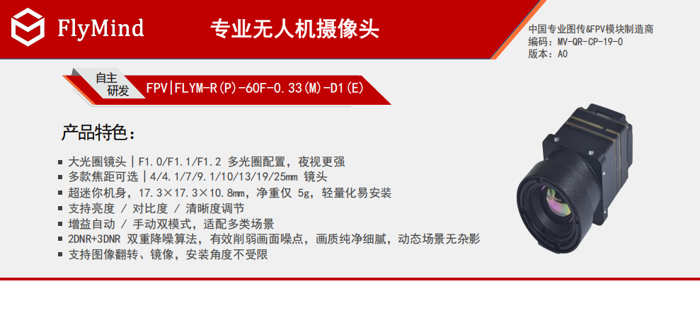 无人机摄像头穿越机红外热成像仪 (1).png